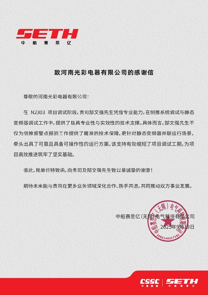 20250919 耀世娱乐 感谢信.jpg